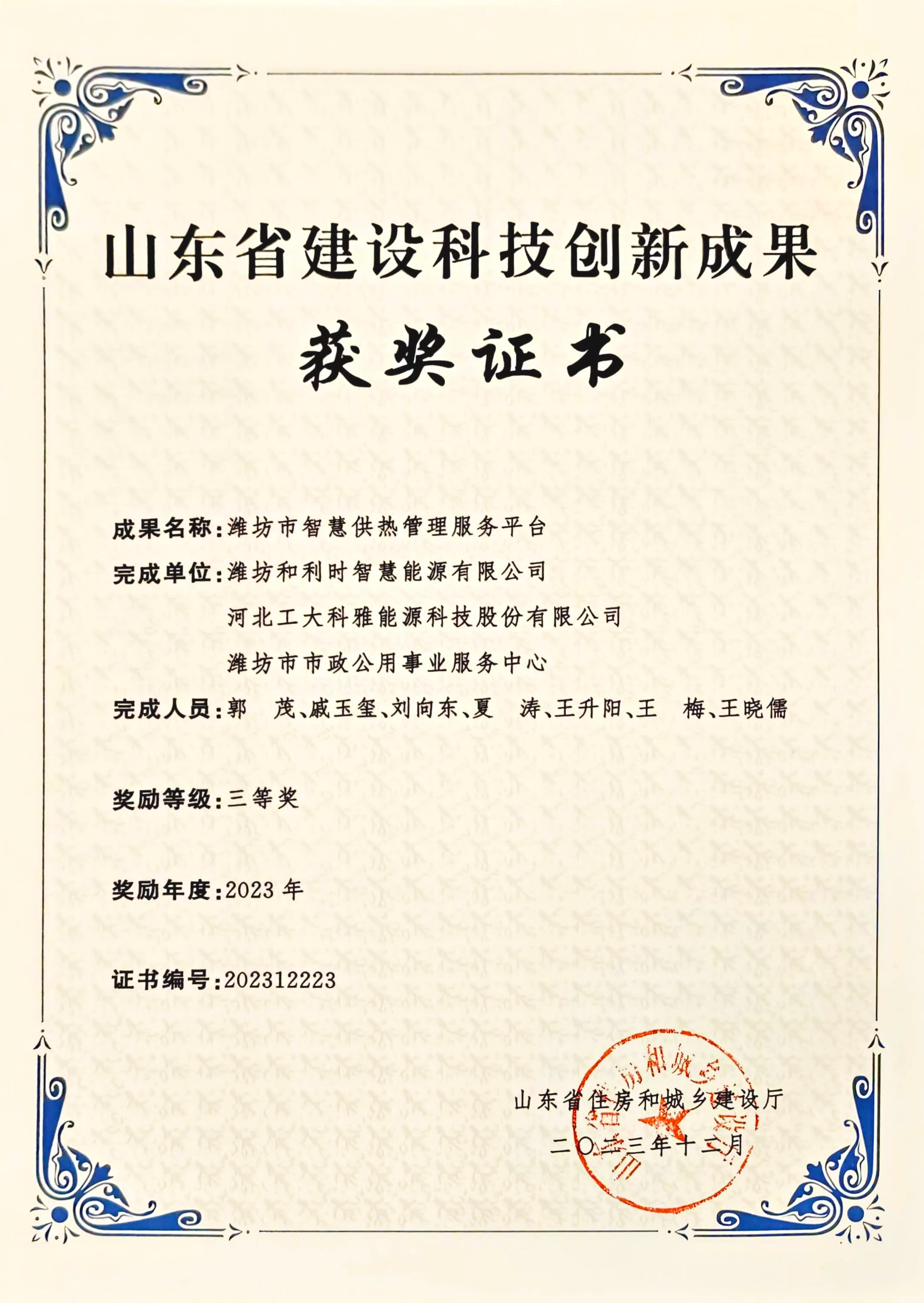 山东省科技立异效果竞赛-三等奖-恢复的.png