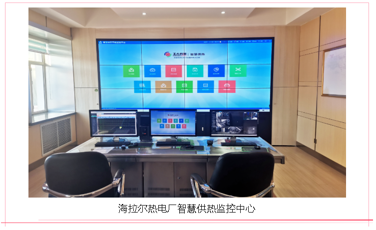 【典范案例】海拉尔智慧供热升级刷新EPC工程—腾博会严寒区树模项目(图1)