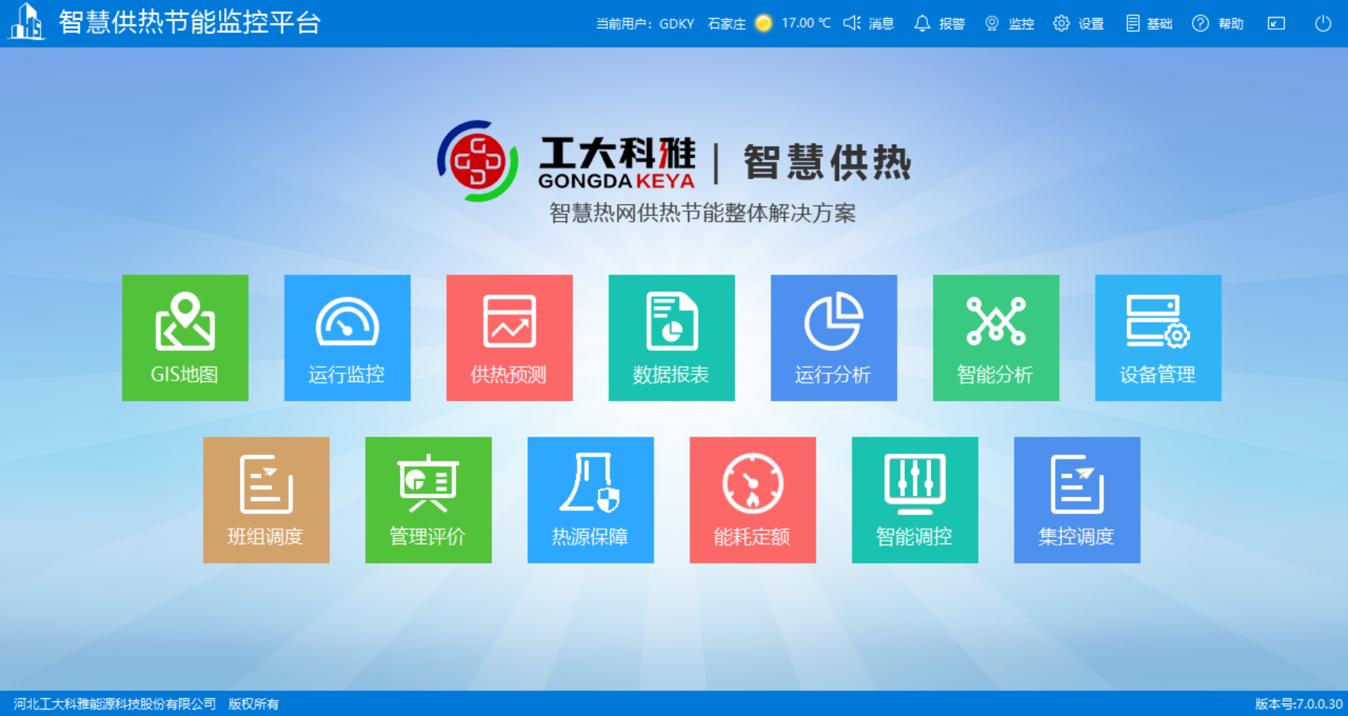 腾博会节能手艺部：全力以赴，，，，，，包管供暖(图1)