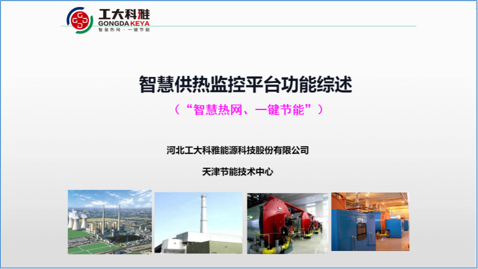 腾博会节能手艺部：全力以赴，，，，，，包管供暖(图3)