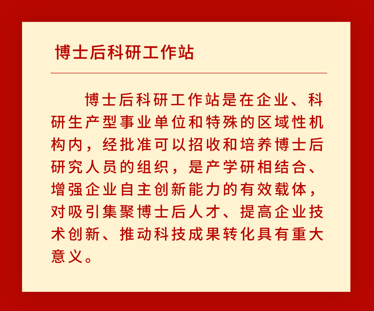 【喜报】腾博会获批设立博士后科研事情站(图2)