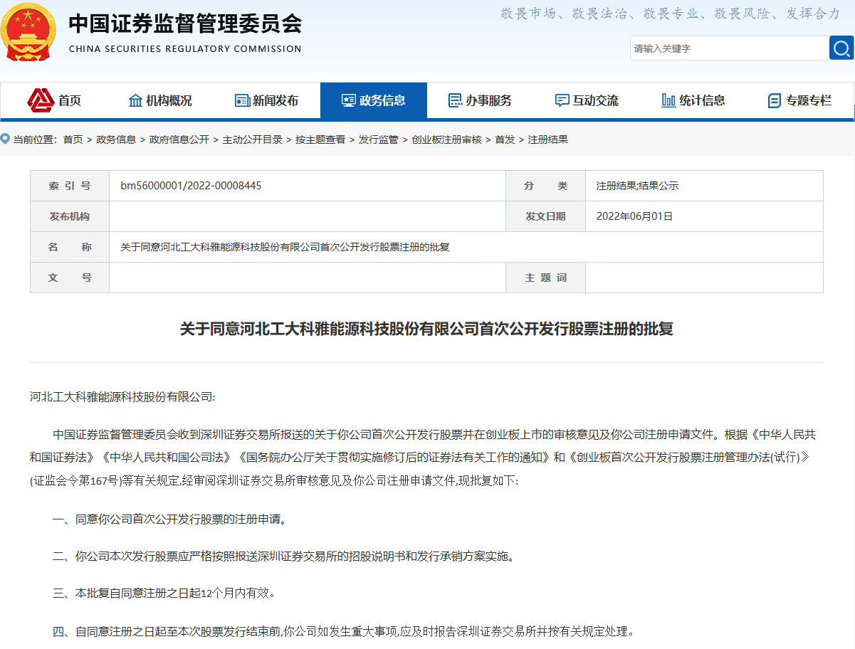 【喜讯】热烈祝贺腾博会IPO获得中国证监会注册批复(图1)