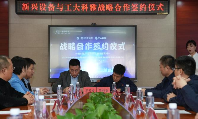 战略相助丨腾博会与中电洲际新兴供热装备有限公司签署战略相助框架协议(图1)